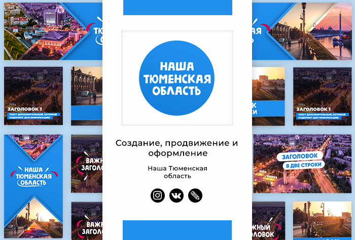 Наша Тюменская область