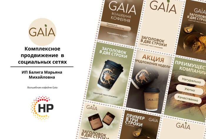 Gaia — волшебная кофейня
