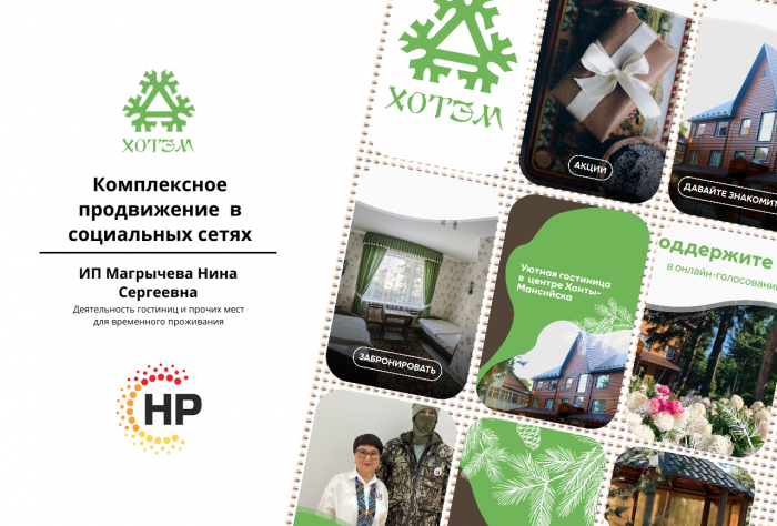 Гостиница "Хотэм"
