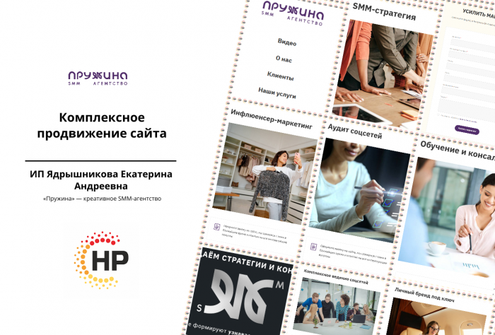 SMM-агентство "Пружина"
