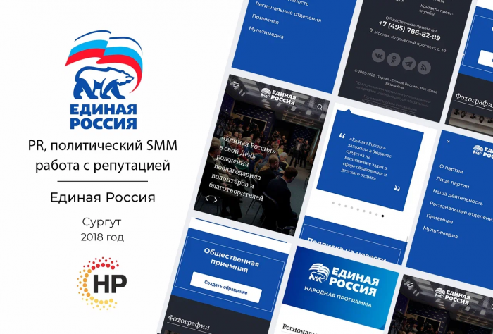 Единая Россия. Сургут - 2018