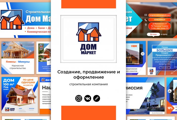 Строительная компания "Дом Маркет"