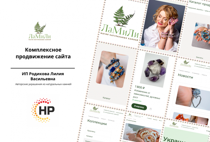 Сайт LaMiLi
