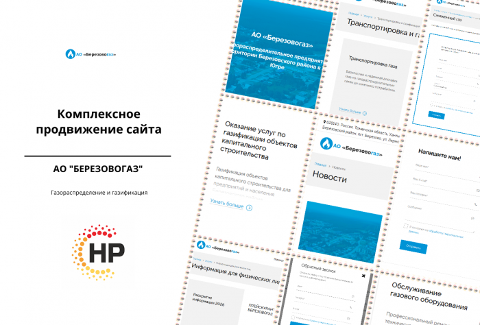 Сайт АО "БЕРЕЗОВОГАЗ"