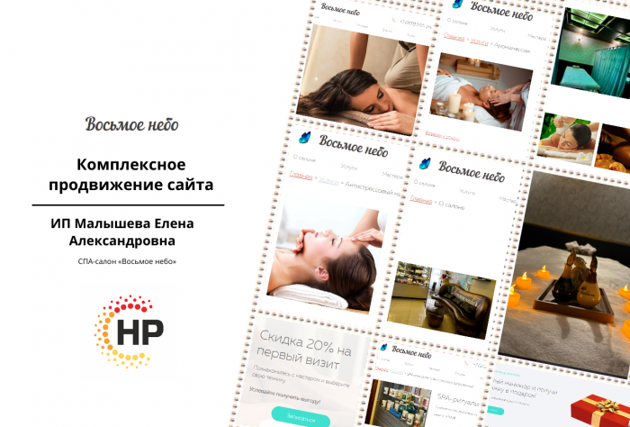 СПА-услуги и массажные практики