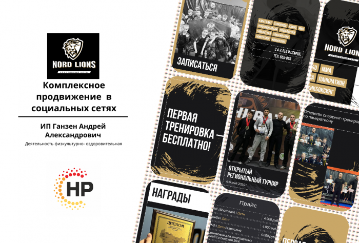  Спортивный клуб «Nord Lions»