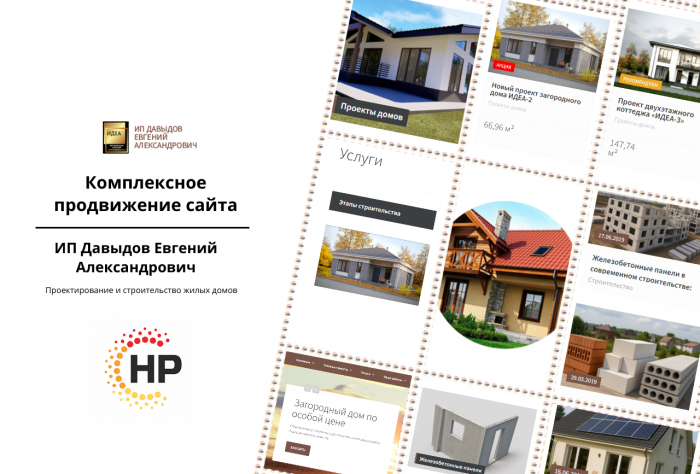 Проектирование и строительство жилых домов