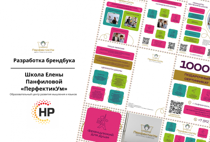 ПерфектикУм