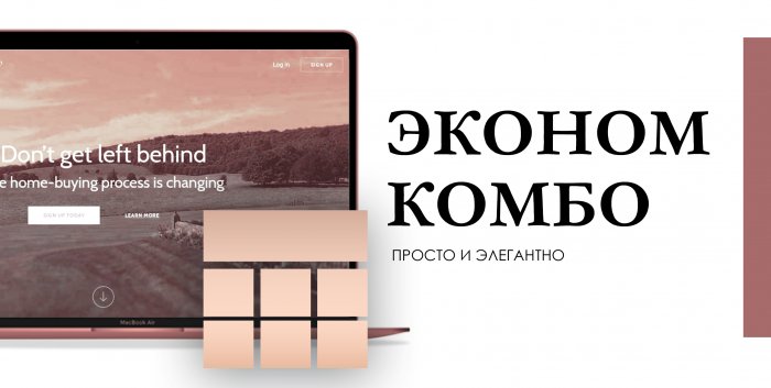 Эконом-комбо