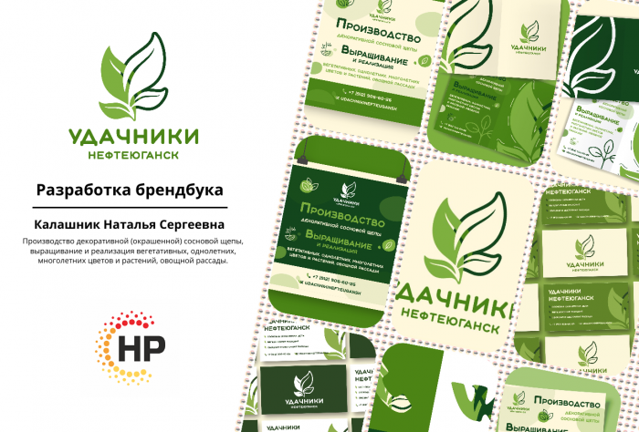Удачники Нефтеюганск брендирование