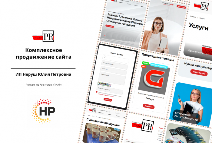 Сайт Рекламное Агентство «ПИАР»
