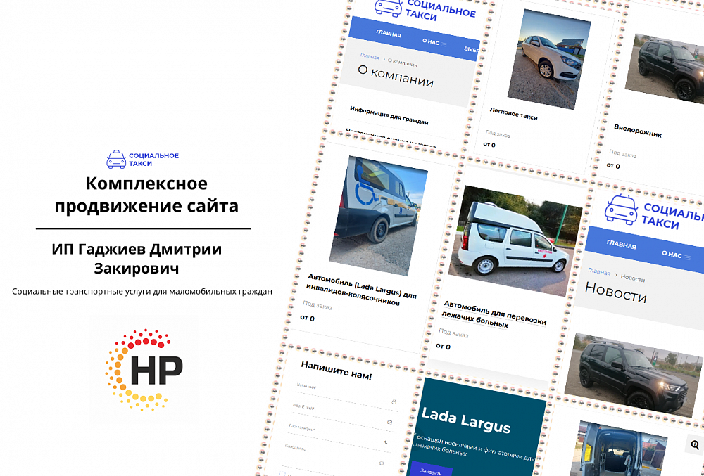 Социальное такси «Коннект»