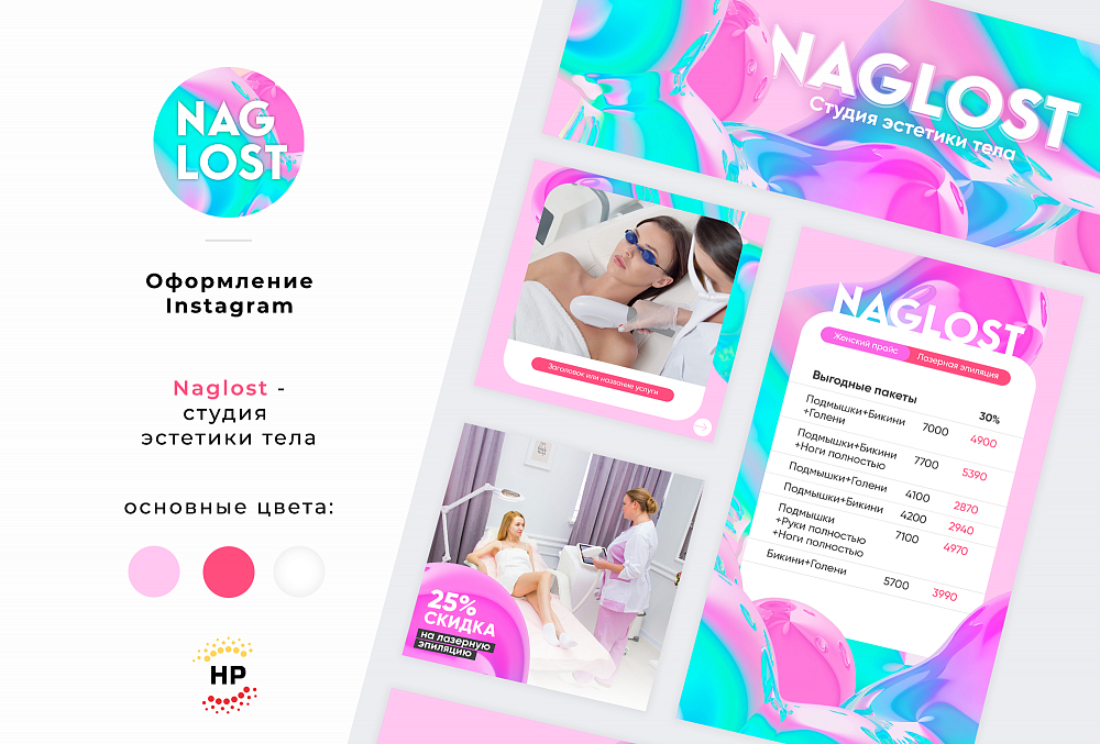 Студия эстетики тела NAGLOST