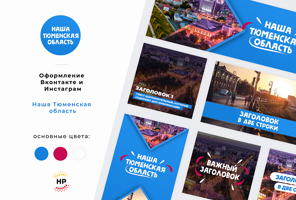 Наша Тюменская область