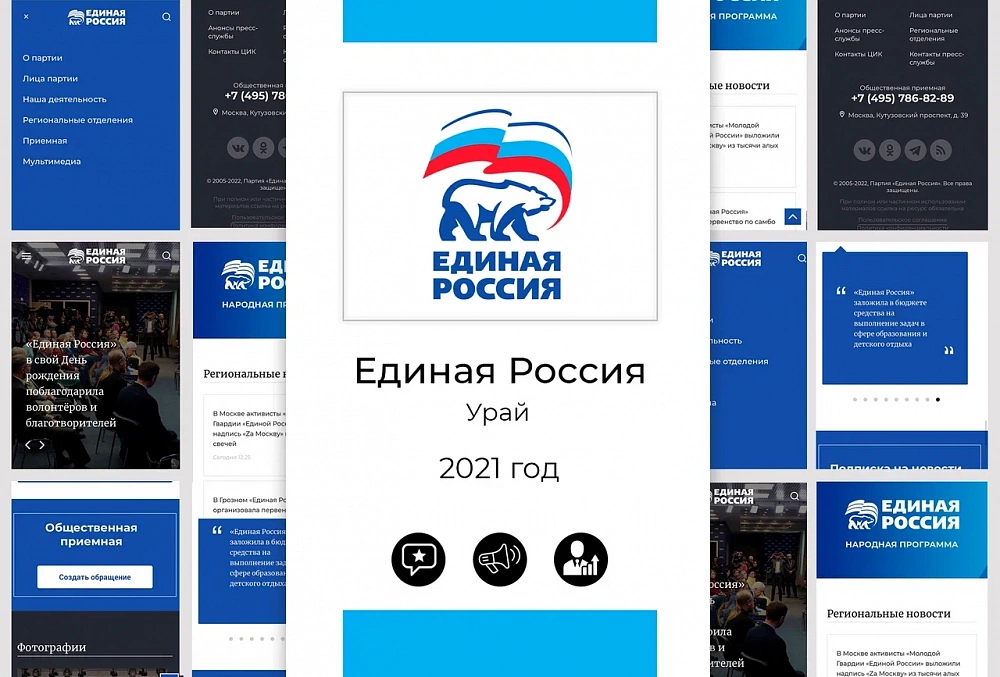 Единая Россия. Урай- 2021